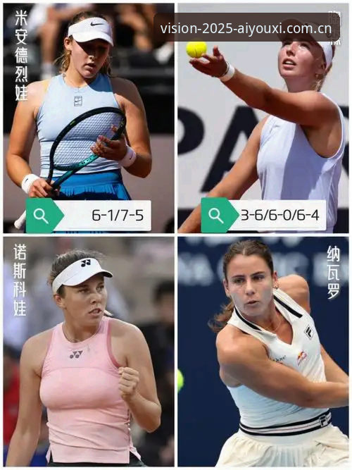 法网女单决赛复盘操作教程：米拉·安德列娃的赢球逻辑与观赛避坑指南